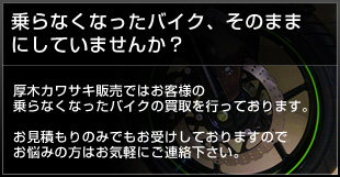 厚木 バイク カワサキ